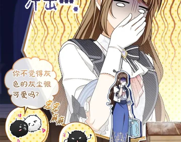 漫画《反派少女被爱意围绕》第71话地人才考试第143张图