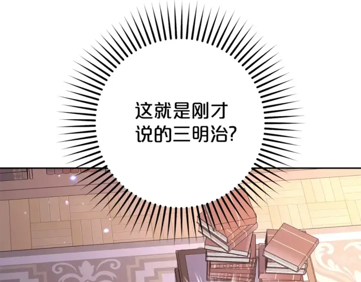 漫画《反派少女被爱意围绕》第71话地人才考试第148张图