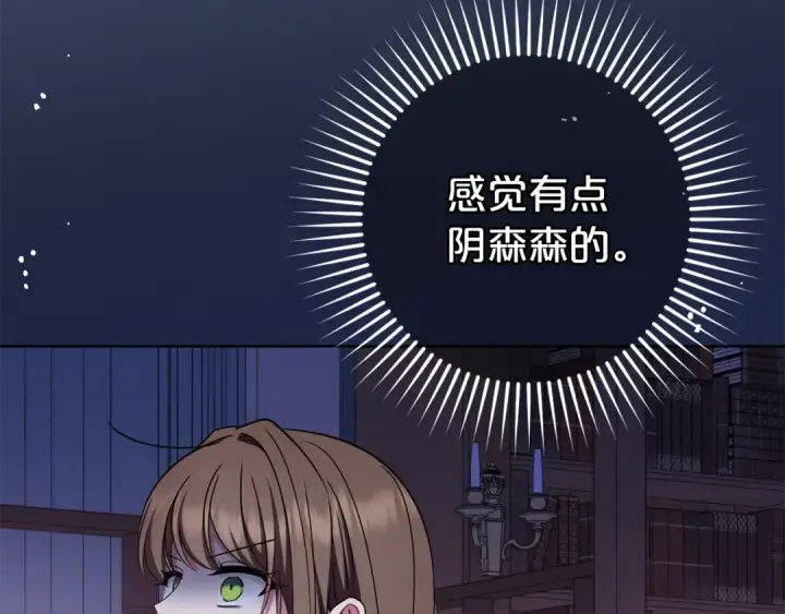 漫画《反派少女被爱意围绕》第71话地人才考试第166张图