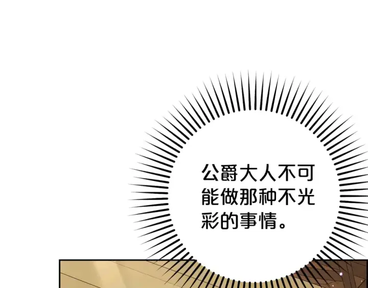 漫画《反派少女被爱意围绕》第71话地人才考试第19张图