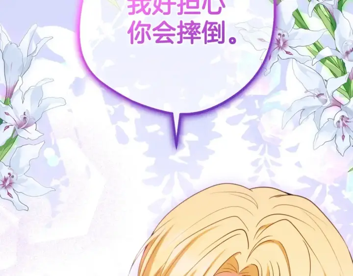 漫画《反派少女被爱意围绕》第71话地人才考试第199张图