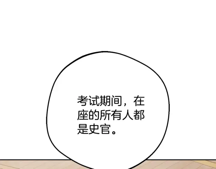 漫画《反派少女被爱意围绕》第71话地人才考试第28张图