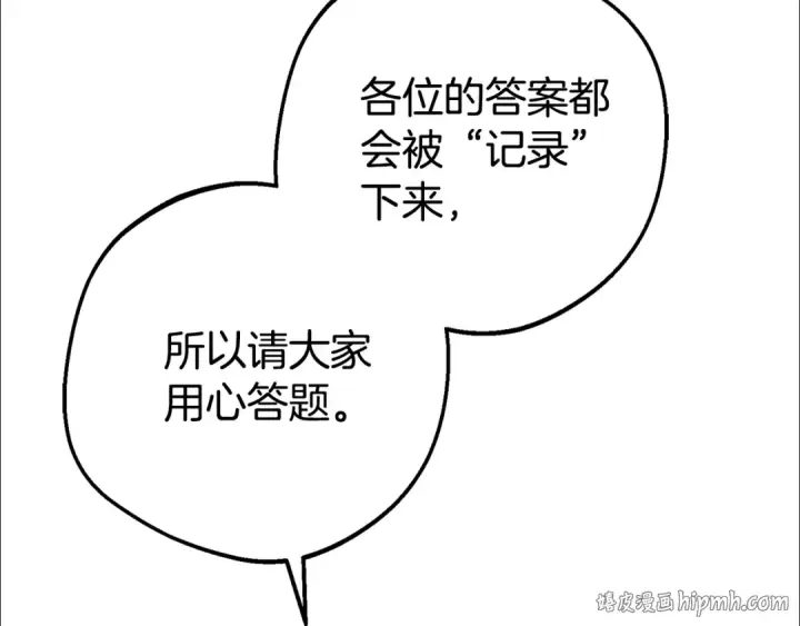 漫画《反派少女被爱意围绕》第71话地人才考试第32张图