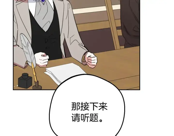 漫画《反派少女被爱意围绕》第71话地人才考试第36张图