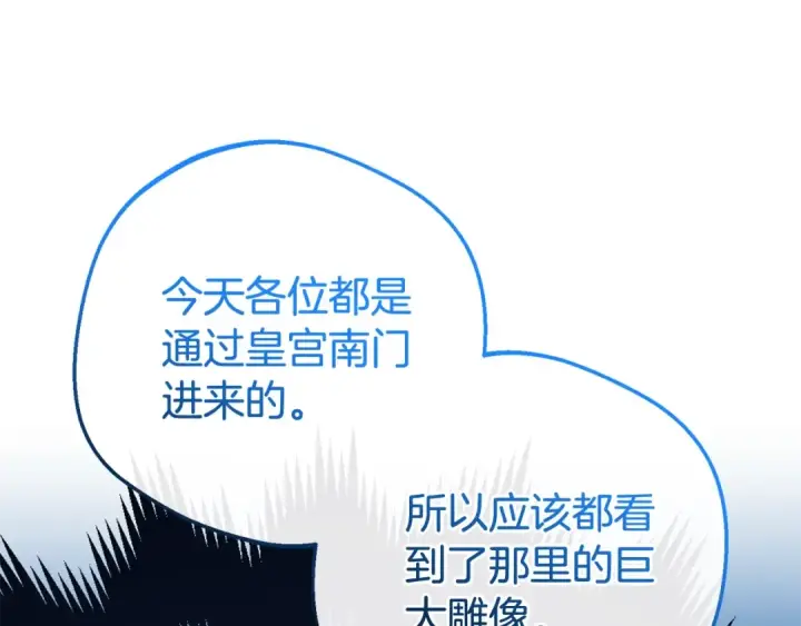 漫画《反派少女被爱意围绕》第71话地人才考试第38张图