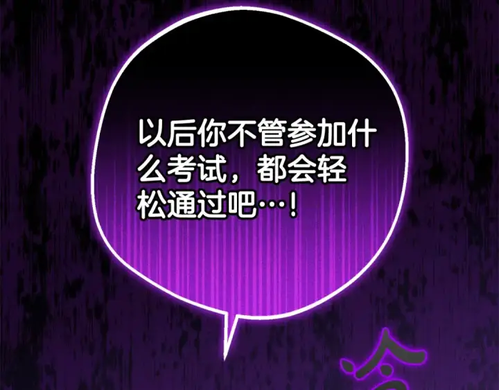 漫画《反派少女被爱意围绕》第71话地人才考试第4张图