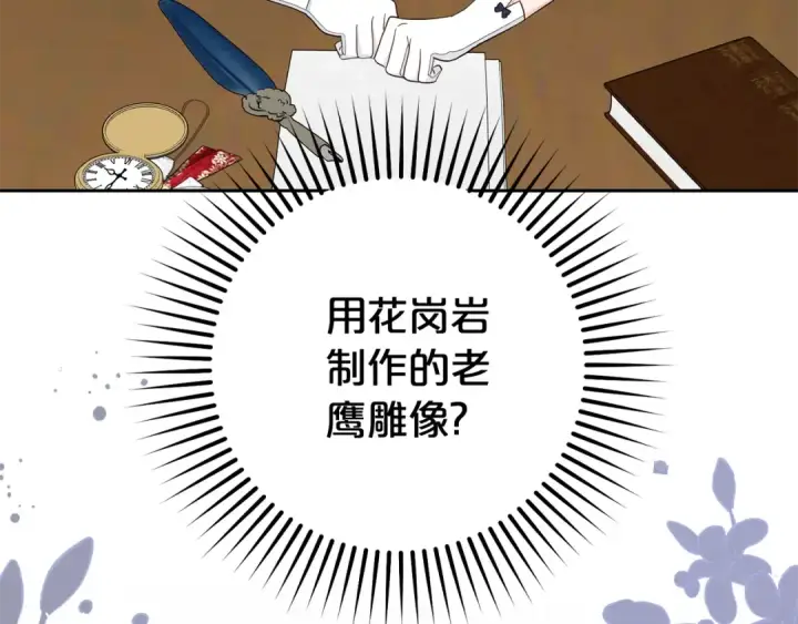 漫画《反派少女被爱意围绕》第71话地人才考试第45张图