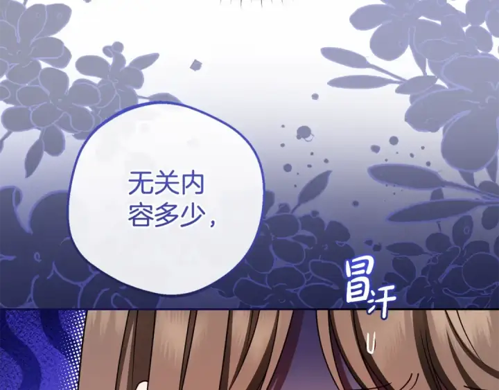 漫画《反派少女被爱意围绕》第71话地人才考试第46张图
