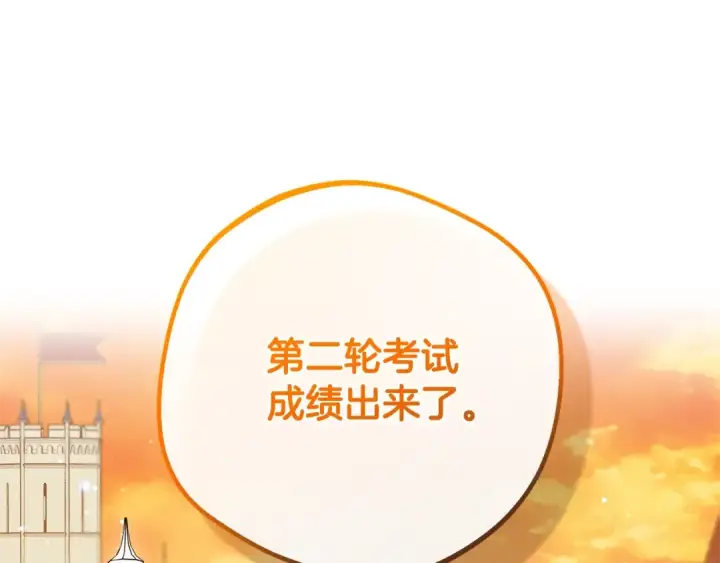 漫画《反派少女被爱意围绕》第71话地人才考试第57张图