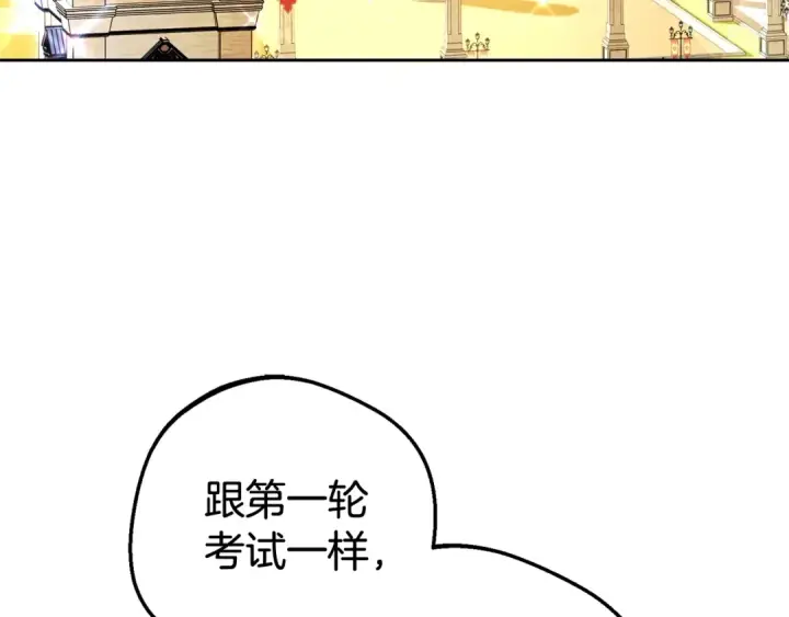 漫画《反派少女被爱意围绕》第71话地人才考试第60张图