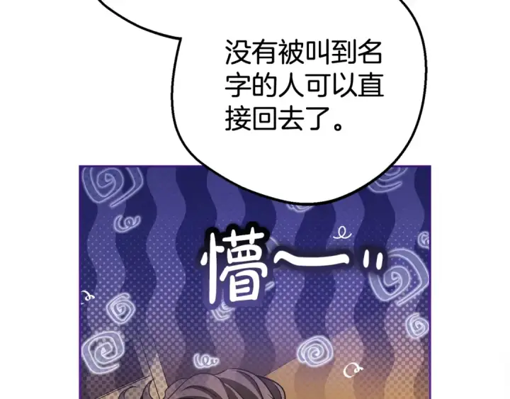 漫画《反派少女被爱意围绕》第71话地人才考试第61张图