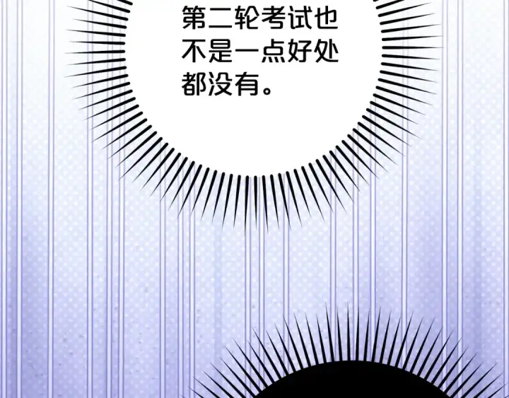 漫画《反派少女被爱意围绕》第71话地人才考试第63张图