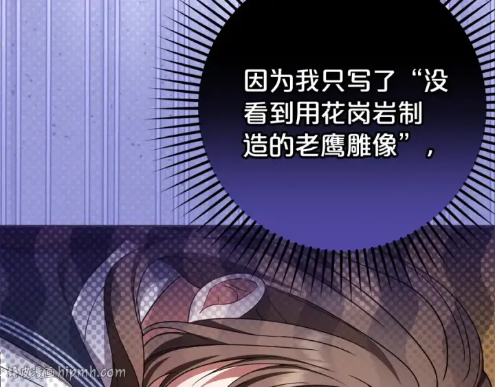 漫画《反派少女被爱意围绕》第71话地人才考试第64张图