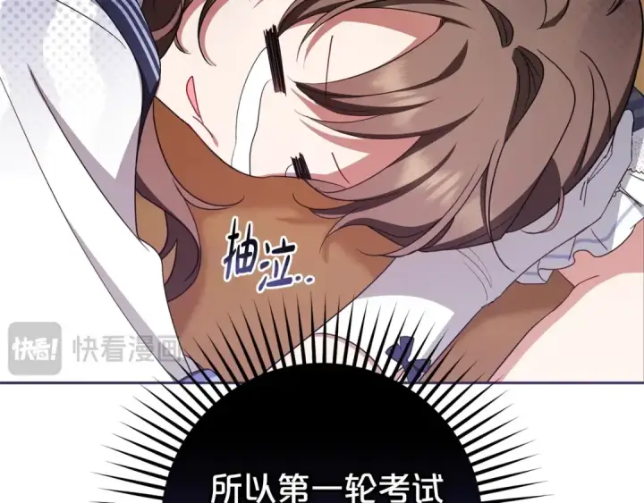 漫画《反派少女被爱意围绕》第71话地人才考试第65张图