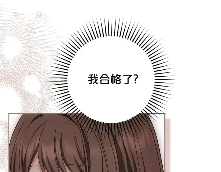 漫画《反派少女被爱意围绕》第71话地人才考试第73张图