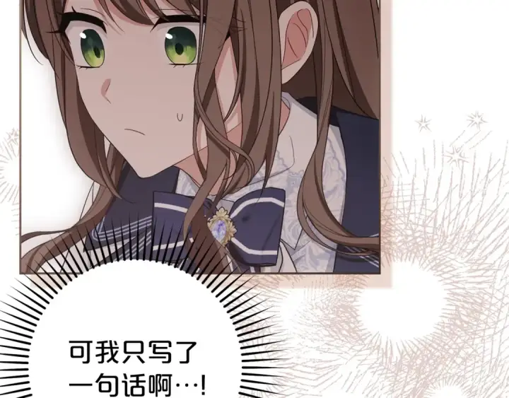漫画《反派少女被爱意围绕》第71话地人才考试第74张图