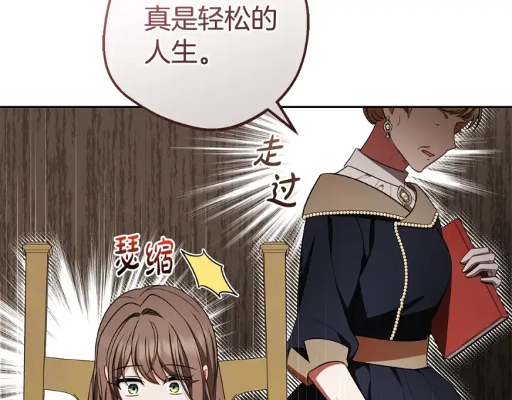 漫画《反派少女被爱意围绕》第71话地人才考试第76张图