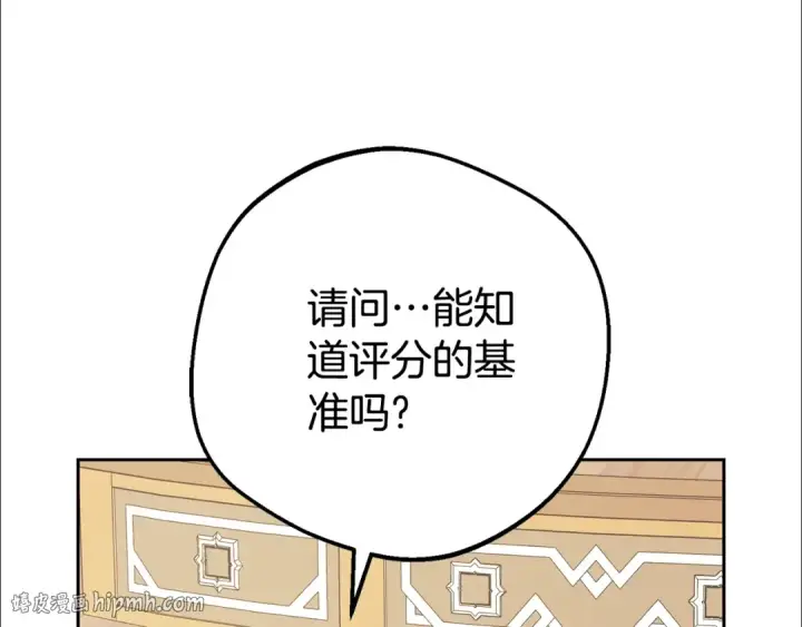 漫画《反派少女被爱意围绕》第71话地人才考试第80张图