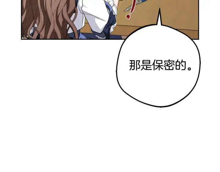 漫画《反派少女被爱意围绕》第71话地人才考试第82张图