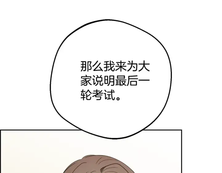 漫画《反派少女被爱意围绕》第71话地人才考试第83张图