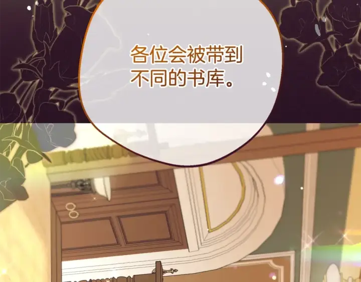 漫画《反派少女被爱意围绕》第71话地人才考试第87张图