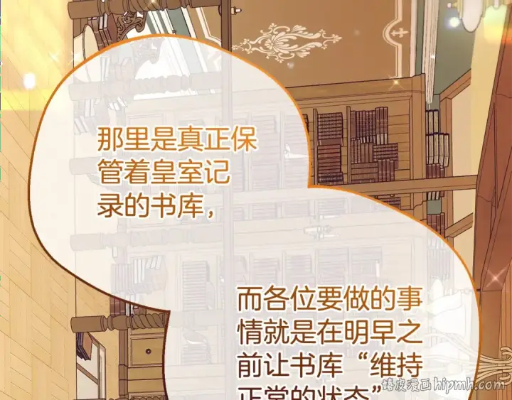 漫画《反派少女被爱意围绕》第71话地人才考试第88张图