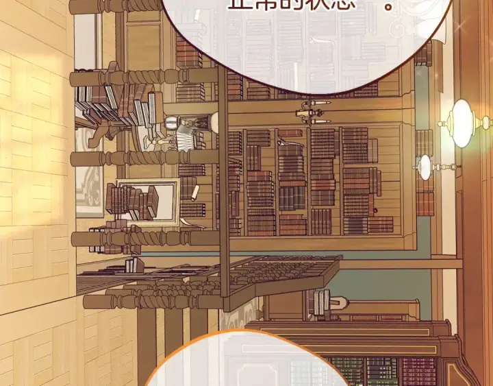漫画《反派少女被爱意围绕》第71话地人才考试第89张图