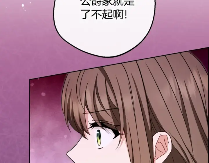漫画《反派少女被爱意围绕》第71话地人才考试第9张图