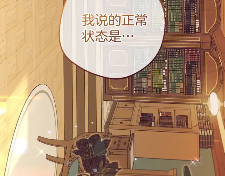 漫画《反派少女被爱意围绕》第71话地人才考试第90张图