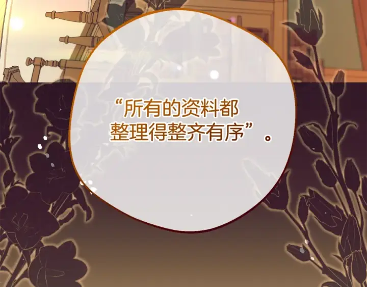 漫画《反派少女被爱意围绕》第71话地人才考试第91张图