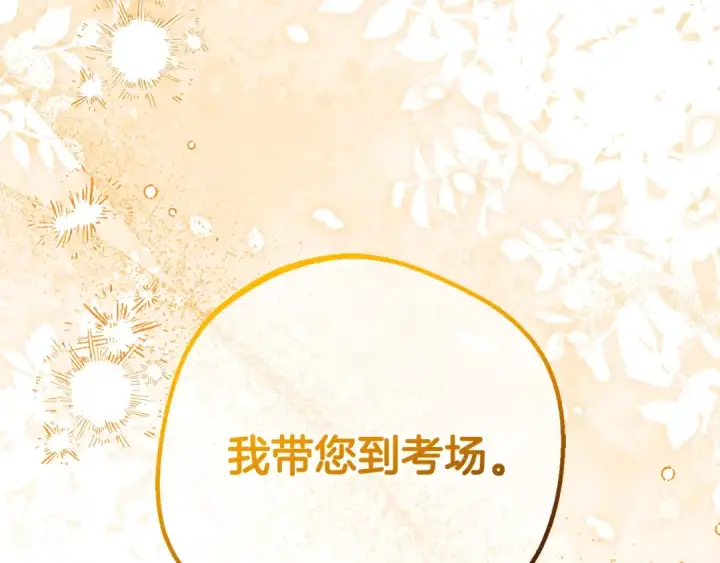 漫画《反派少女被爱意围绕》第71话地人才考试第95张图