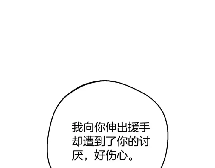 漫画《反派少女被爱意围绕》第72话 该不会是喜欢我吧？第10张图