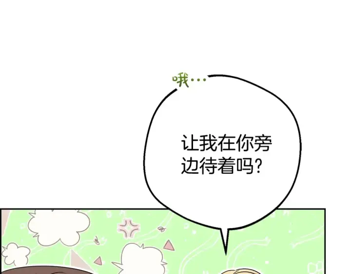 漫画《反派少女被爱意围绕》第72话 该不会是喜欢我吧？第101张图