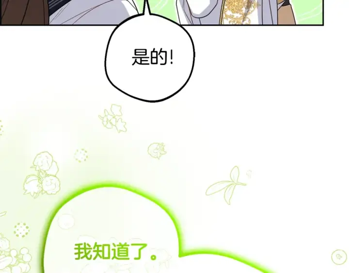 漫画《反派少女被爱意围绕》第72话 该不会是喜欢我吧？第103张图