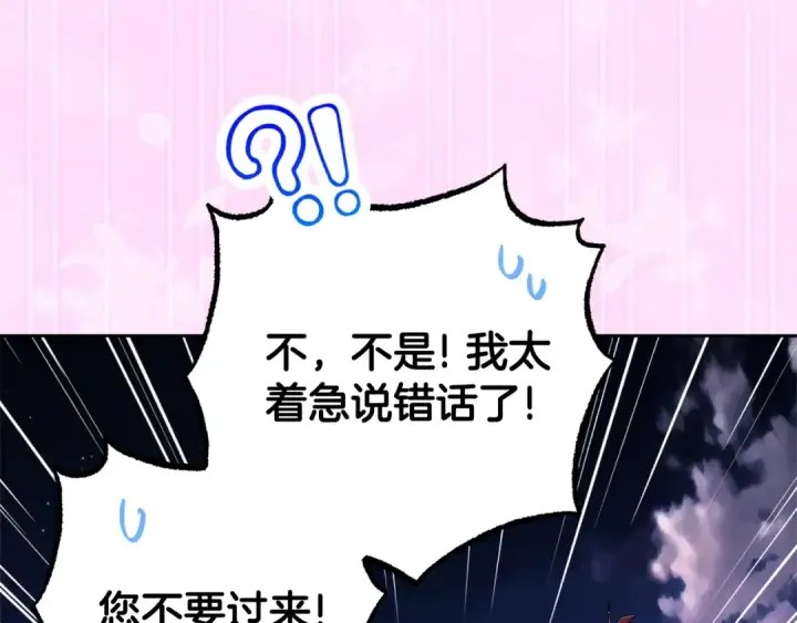 漫画《反派少女被爱意围绕》第72话 该不会是喜欢我吧？第108张图