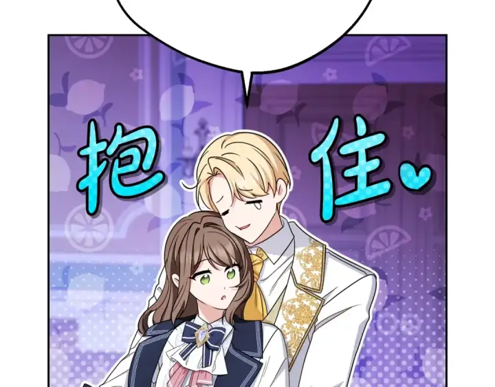 漫画《反派少女被爱意围绕》第72话 该不会是喜欢我吧？第11张图