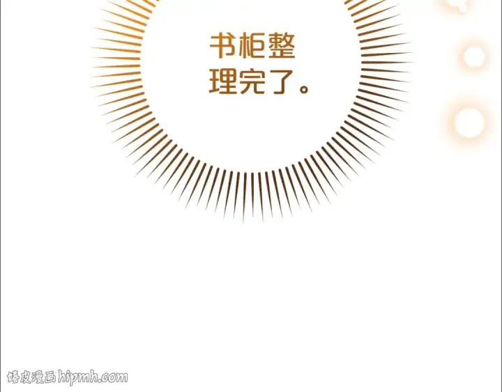 漫画《反派少女被爱意围绕》第72话 该不会是喜欢我吧？第120张图