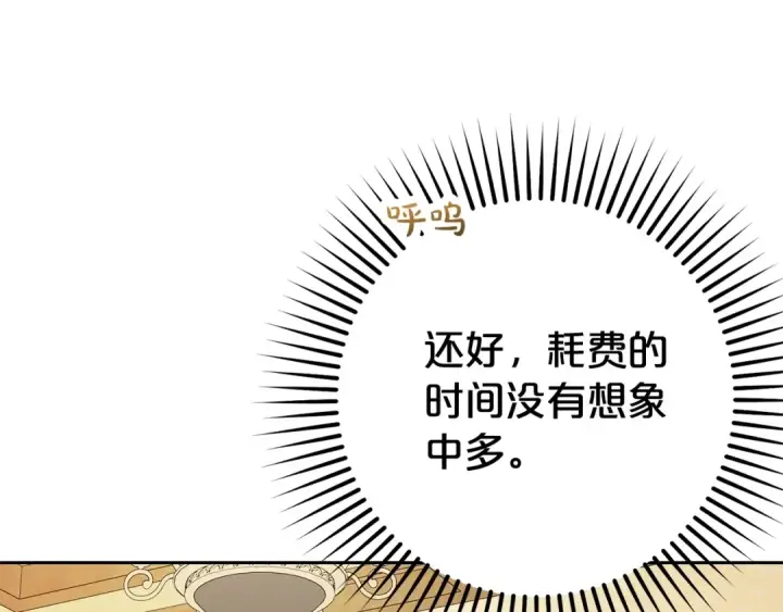 漫画《反派少女被爱意围绕》第72话 该不会是喜欢我吧？第121张图