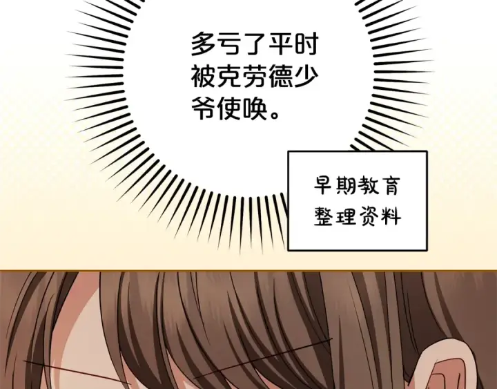 漫画《反派少女被爱意围绕》第72话 该不会是喜欢我吧？第124张图