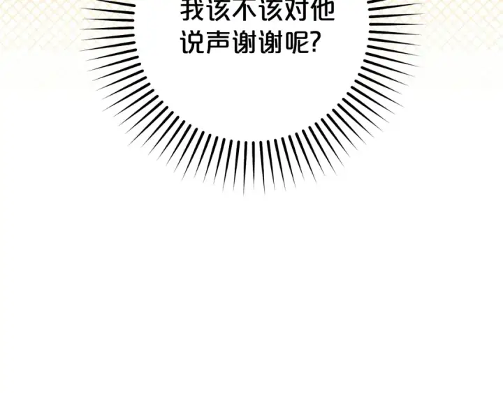 漫画《反派少女被爱意围绕》第72话 该不会是喜欢我吧？第126张图