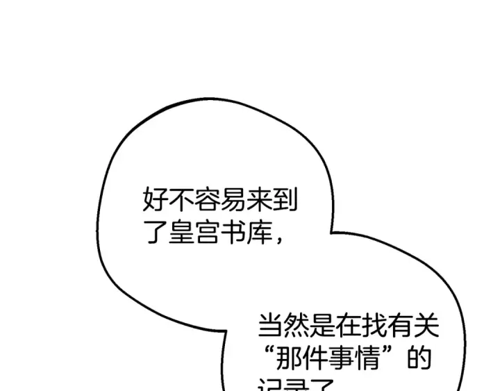 漫画《反派少女被爱意围绕》第72话 该不会是喜欢我吧？第133张图