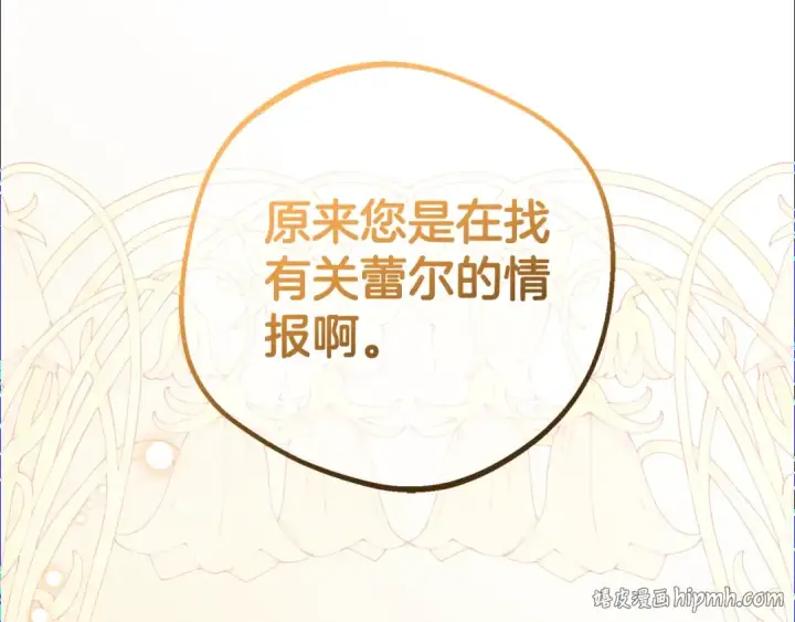 漫画《反派少女被爱意围绕》第72话 该不会是喜欢我吧？第136张图