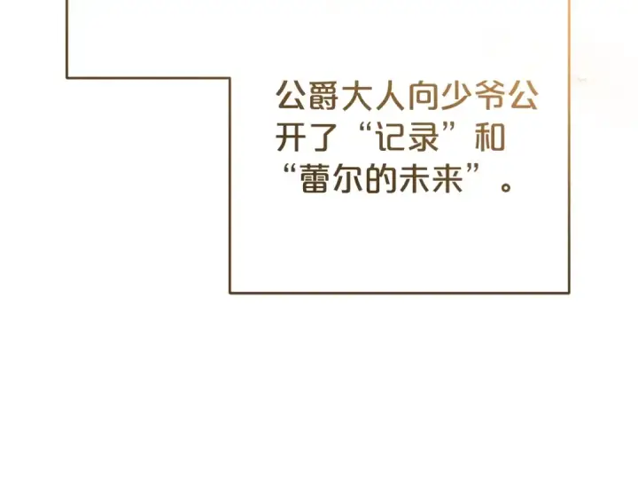 漫画《反派少女被爱意围绕》第72话 该不会是喜欢我吧？第140张图