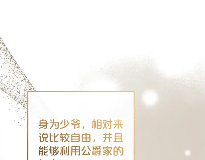 漫画《反派少女被爱意围绕》第72话 该不会是喜欢我吧？第141张图
