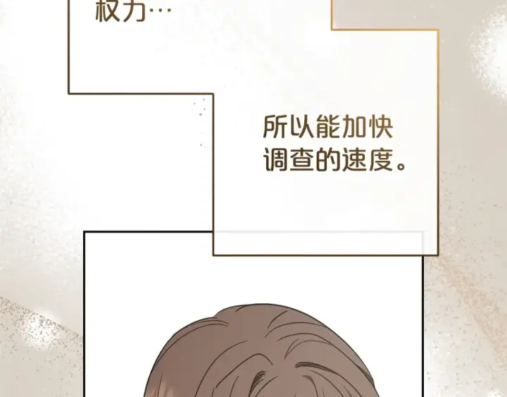 漫画《反派少女被爱意围绕》第72话 该不会是喜欢我吧？第142张图