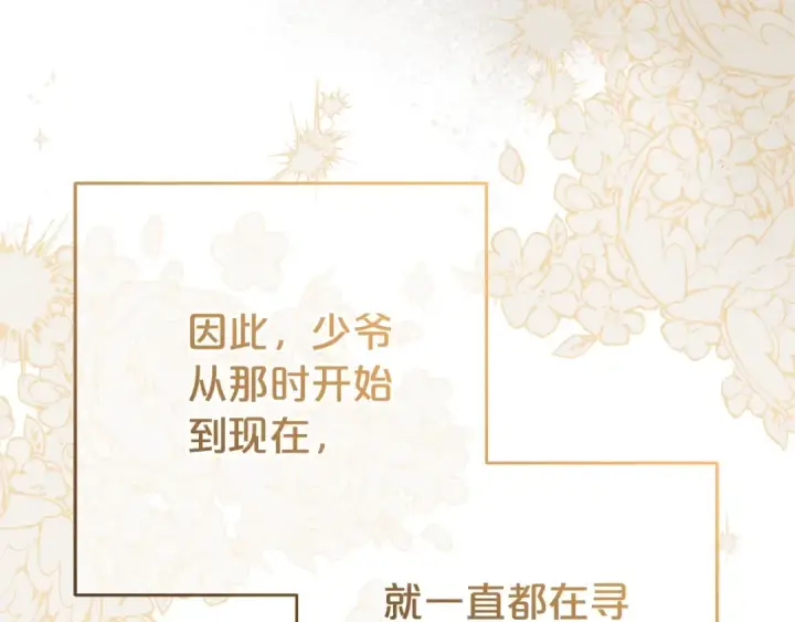 漫画《反派少女被爱意围绕》第72话 该不会是喜欢我吧？第145张图