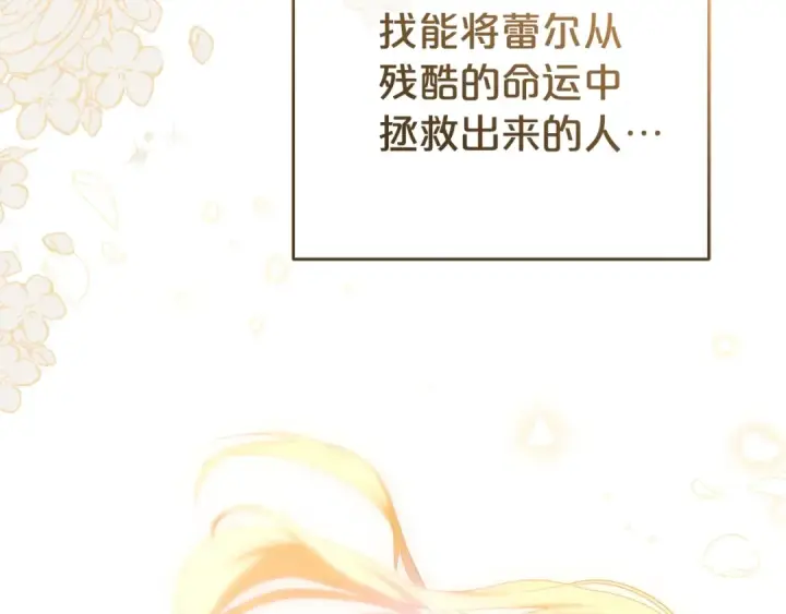 漫画《反派少女被爱意围绕》第72话 该不会是喜欢我吧？第146张图