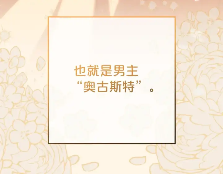 漫画《反派少女被爱意围绕》第72话 该不会是喜欢我吧？第150张图