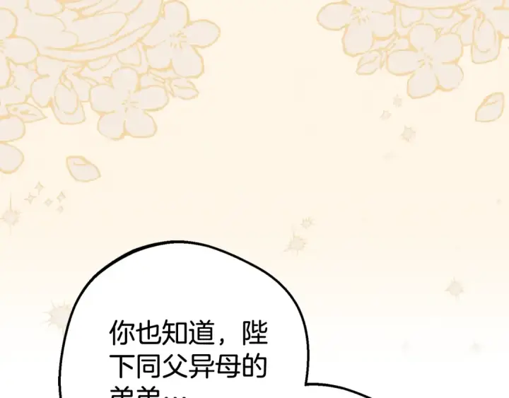 漫画《反派少女被爱意围绕》第72话 该不会是喜欢我吧？第151张图