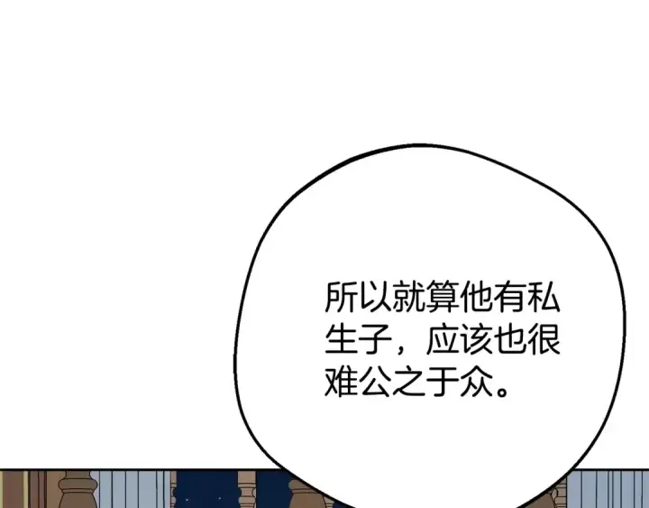 漫画《反派少女被爱意围绕》第72话 该不会是喜欢我吧？第155张图